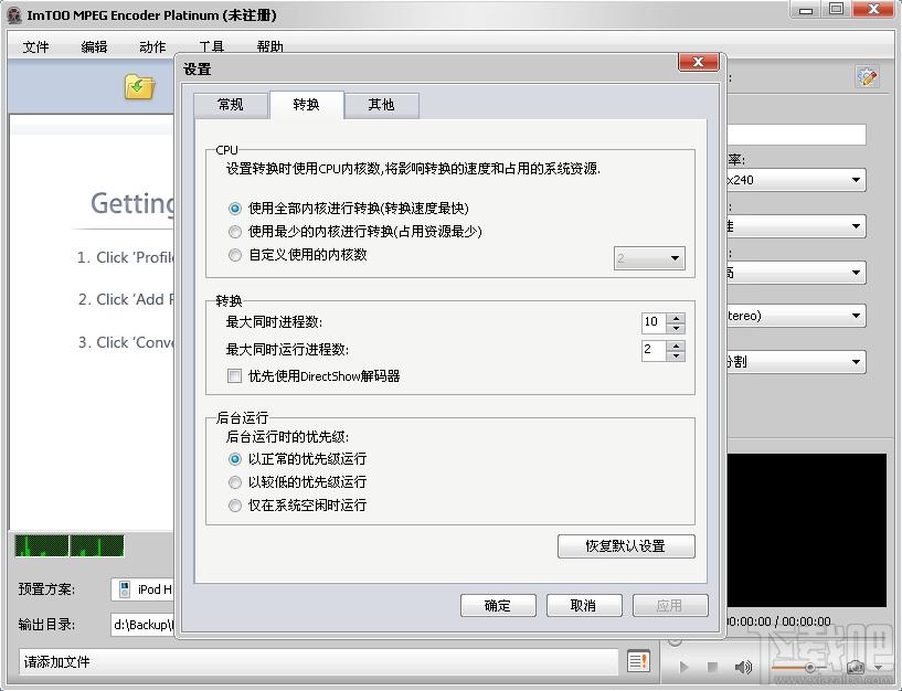 ImTOO MPEG Encode,mpge视频转换软件,视频转换