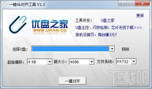 优盘4k对齐,一键4K对齐工具,U盘4K对齐软件