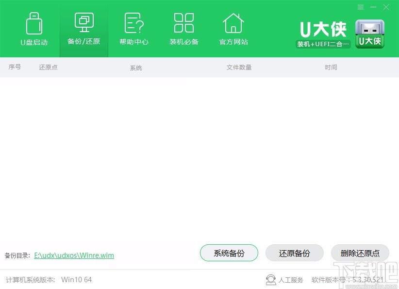 U大侠U盘制作工具,USB启动盘制作软件,USB启动盘制作