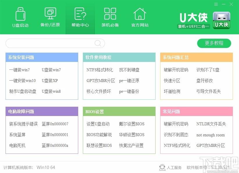 U大侠U盘制作工具,USB启动盘制作软件,USB启动盘制作