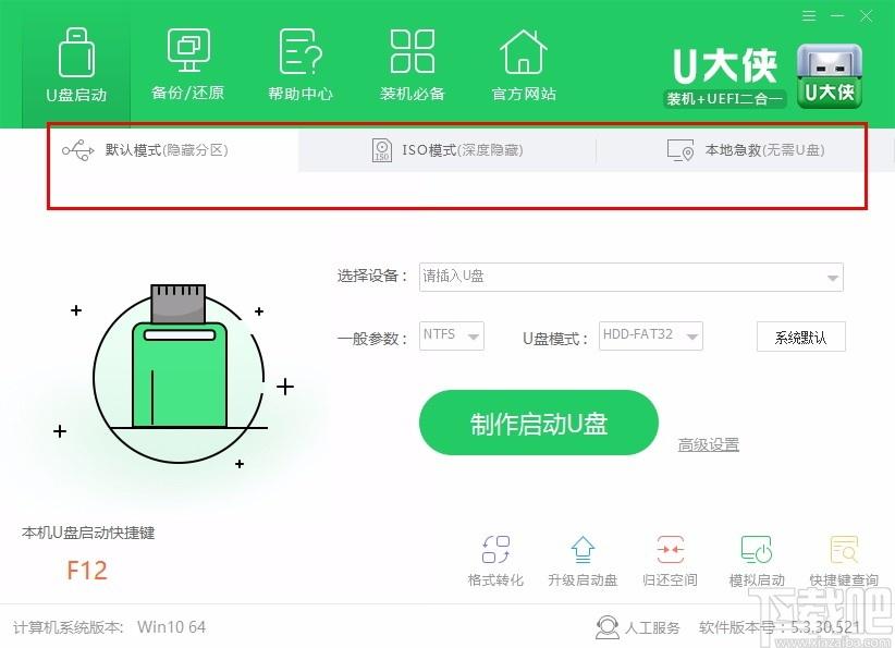 U大侠U盘制作工具,USB启动盘制作软件,USB启动盘制作
