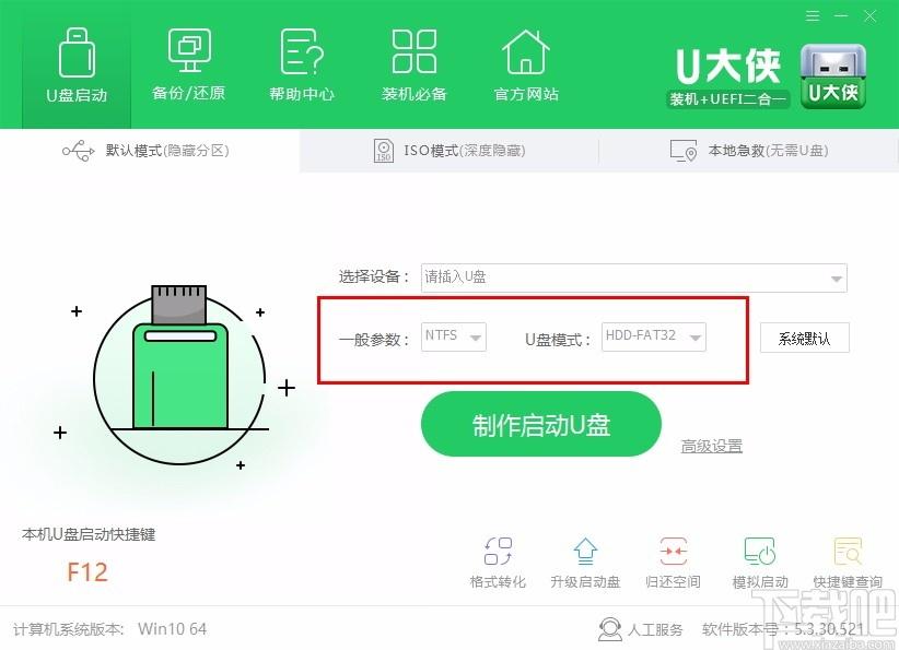 U大侠U盘制作工具,USB启动盘制作软件,USB启动盘制作