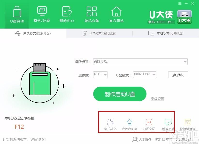 U大侠U盘制作工具,USB启动盘制作软件,USB启动盘制作