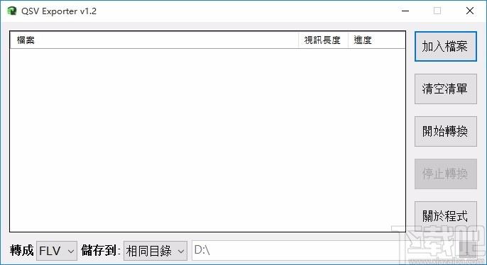 QSV Exporter下载,QSV格式转换软件,QSV格式转换