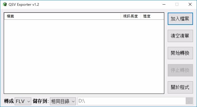QSV Exporter下载,QSV格式转换软件,QSV格式转换