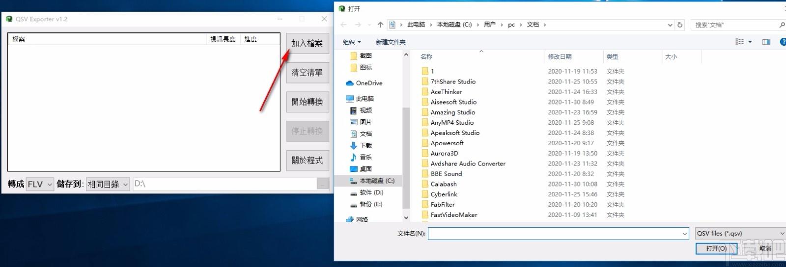 QSV Exporter下载,QSV格式转换软件,QSV格式转换