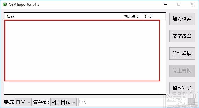 QSV Exporter下载,QSV格式转换软件,QSV格式转换