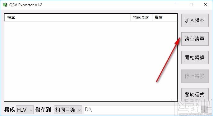 QSV Exporter下载,QSV格式转换软件,QSV格式转换
