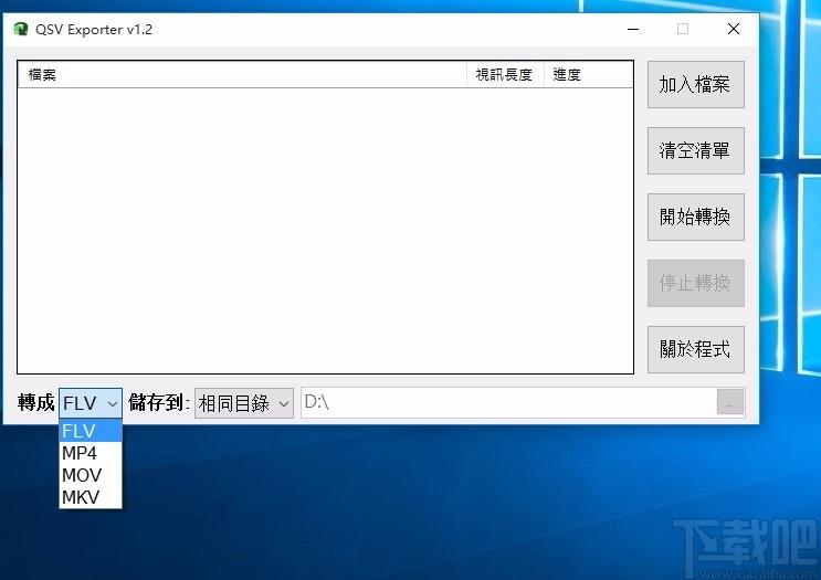 QSV Exporter下载,QSV格式转换软件,QSV格式转换