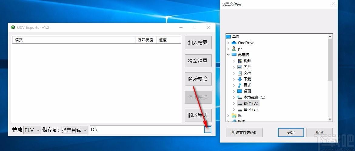 QSV Exporter下载,QSV格式转换软件,QSV格式转换