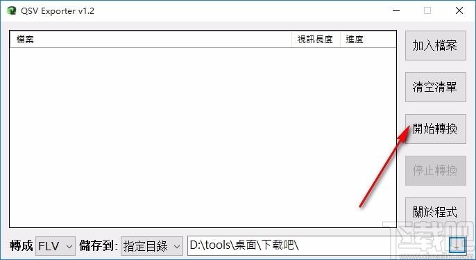 QSV Exporter下载,QSV格式转换软件,QSV格式转换