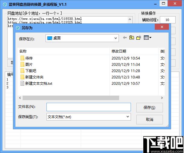 蓝奏网盘直链转换器下载,链接解析,直链转换