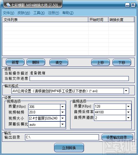 MP4转换大师下载,金飞翼MP4转换大师,视频转换,mp4格式转换器