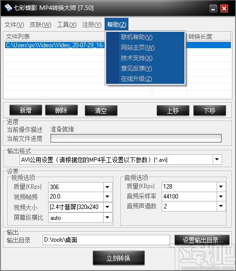 MP4转换大师下载,金飞翼MP4转换大师,视频转换,mp4格式转换器