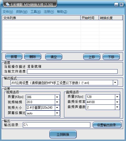 MP4转换大师下载,金飞翼MP4转换大师,视频转换,mp4格式转换器