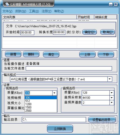 MP4转换大师下载,金飞翼MP4转换大师,视频转换,mp4格式转换器