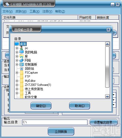 MP4转换大师下载,金飞翼MP4转换大师,视频转换,mp4格式转换器