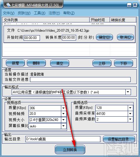 MP4转换大师下载,金飞翼MP4转换大师,视频转换,mp4格式转换器