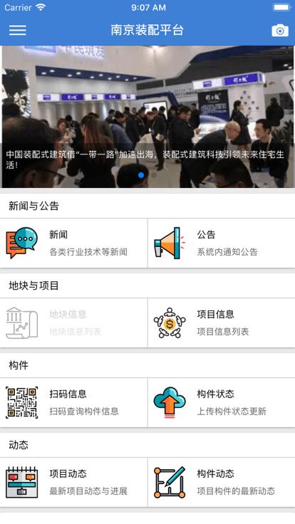 南京装配平台官方版下载,南京装配平台,建筑行业app,建筑项目app