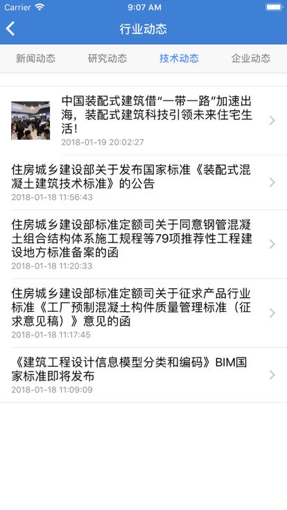 南京装配平台官方版下载,南京装配平台,建筑行业app,建筑项目app