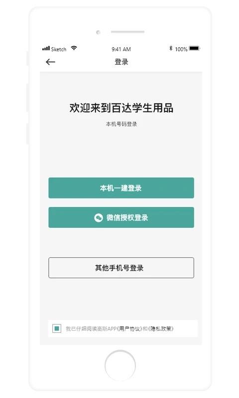 百达学生用品app下载,百达学生用品,采购app