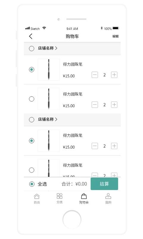 百达学生用品app下载,百达学生用品,采购app