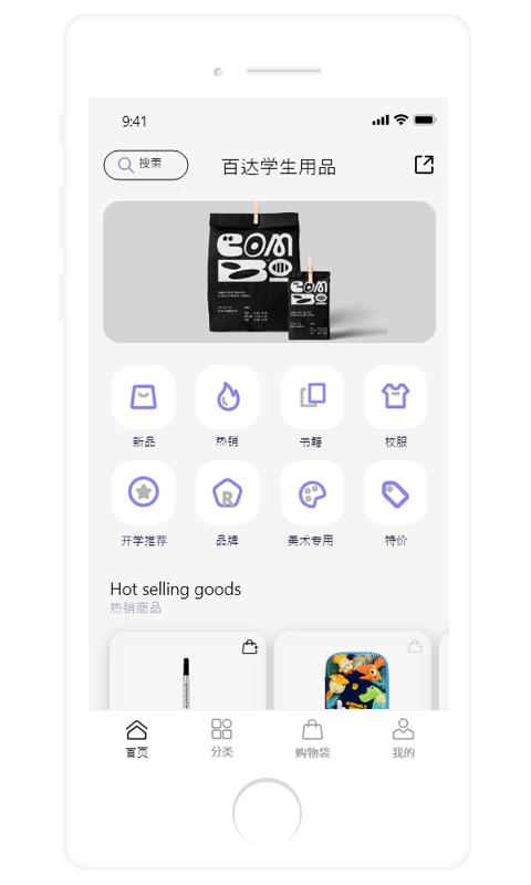 百达学生用品app下载,百达学生用品,采购app