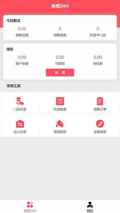 店小伙软件下载,店小伙,商家app,管理app