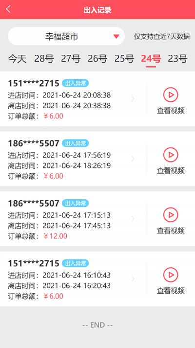 店小伙软件下载,店小伙,商家app,管理app