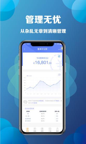 雅量门店宝app下载,雅量门店宝,门店app,管理app