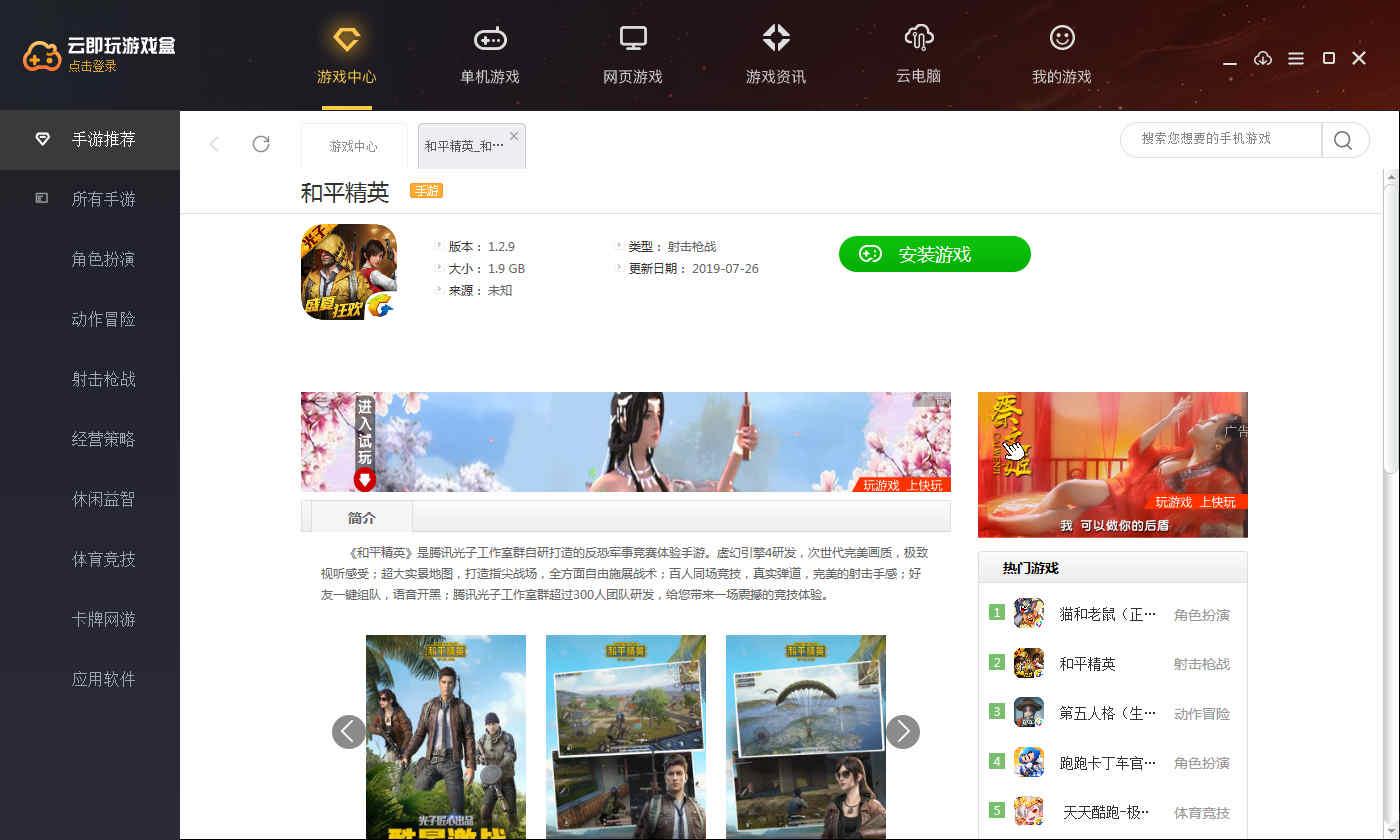 云即玩游戏盒,云即玩游戏盒下载,云即玩模拟器