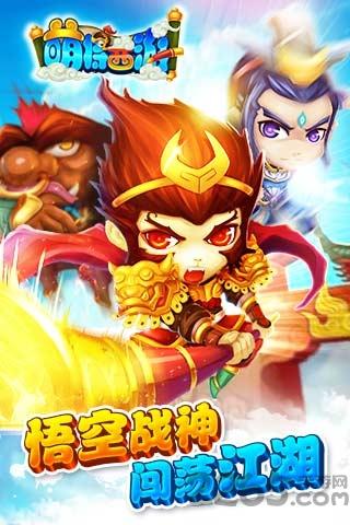 单机破解版萌将西游下载,萌将西游,西游游戏