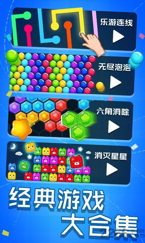 乐游连线破解版下载,乐游连线,童年游戏,魔性游戏