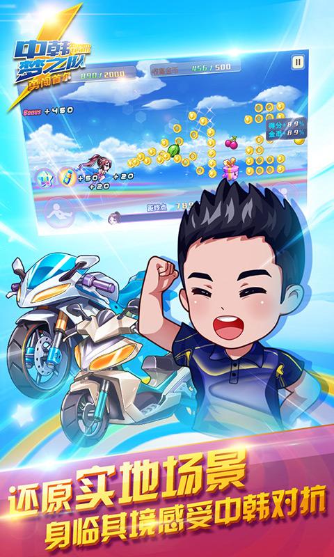 中韩梦之队勇闯首尔内购破解版下载,中韩梦之队勇闯首尔,动作游戏,跑酷游戏