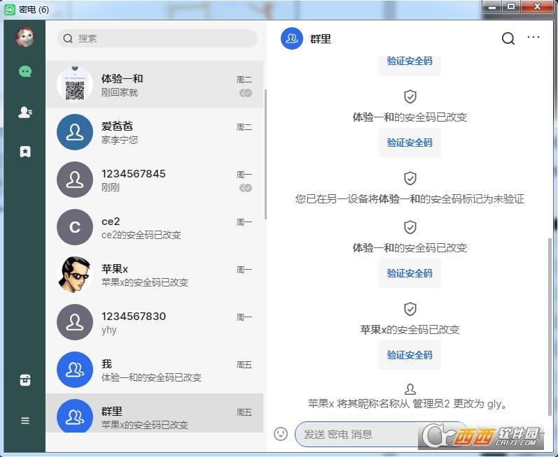 密电加密工具,加密通信,阅后即焚.