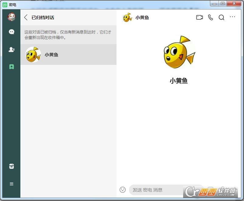 密电加密工具,加密通信,阅后即焚.