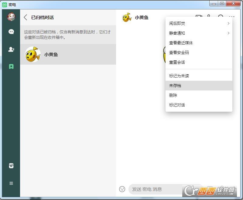 密电加密工具,加密通信,阅后即焚.