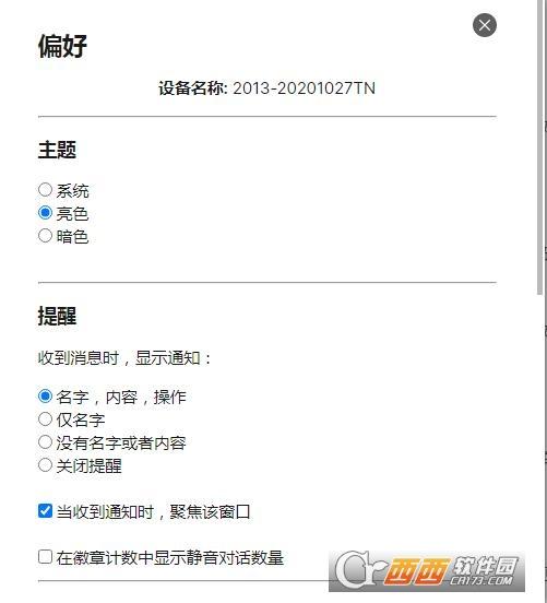 密电加密工具,加密通信,阅后即焚.