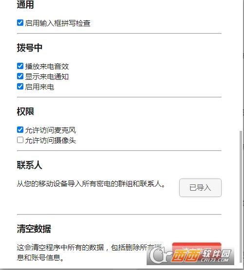 密电加密工具,加密通信,阅后即焚.