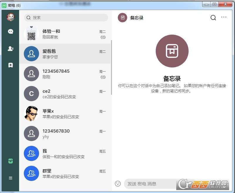 密电加密工具,加密通信,阅后即焚.
