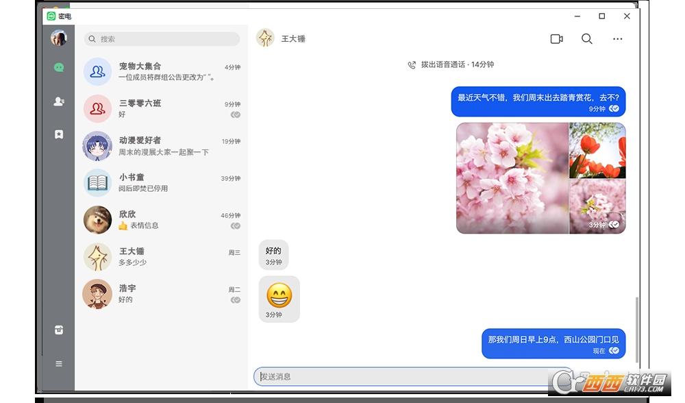 密电加密工具,加密通信,阅后即焚.
