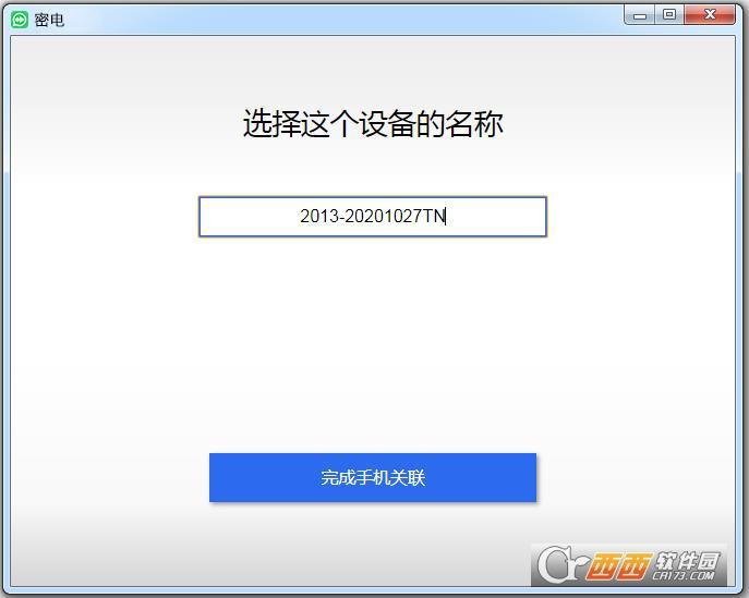 密电加密工具,加密通信,阅后即焚.