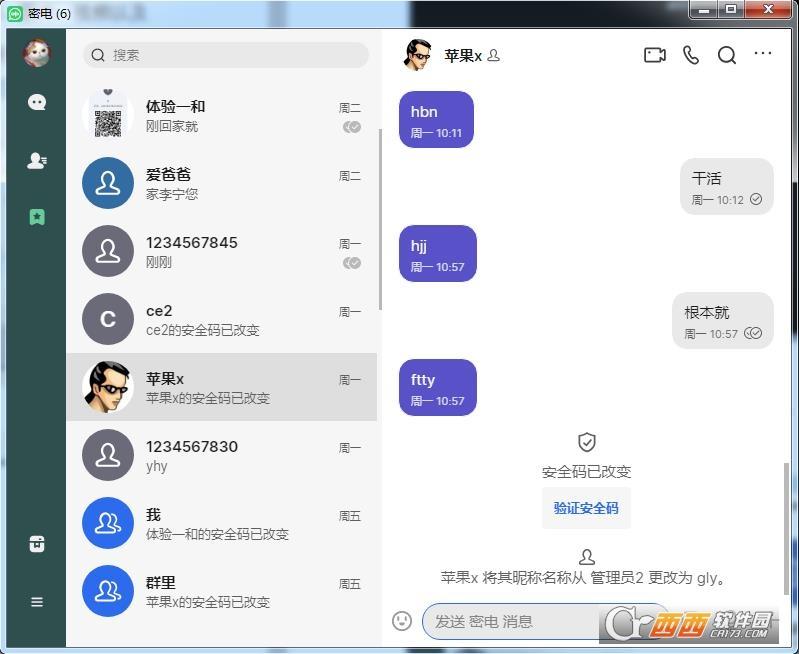 密电加密工具,加密通信,阅后即焚.