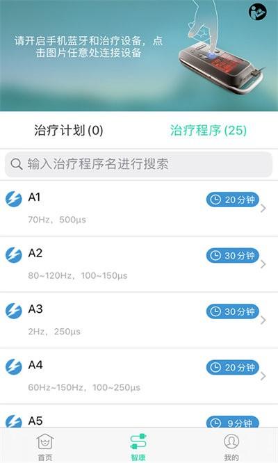 杉山低频神经肌肉治疗仪软件下载,杉山低频神经肌肉治疗仪,治疗仪app