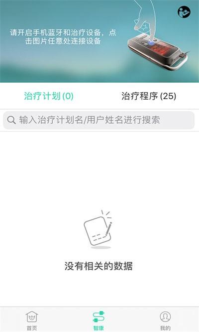 杉山低频神经肌肉治疗仪软件下载,杉山低频神经肌肉治疗仪,治疗仪app