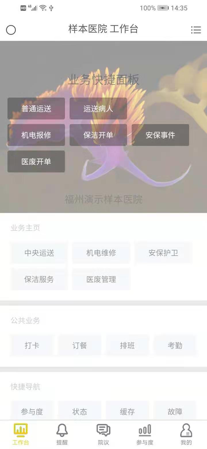 医辅院方软件下载,医辅院方,辅助app,管理app