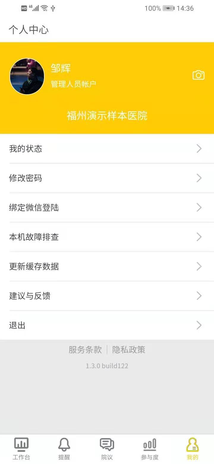 医辅院方软件下载,医辅院方,辅助app,管理app