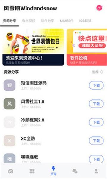 风雪阁社区最新版下载,风雪阁社区,资源库app,工具箱app