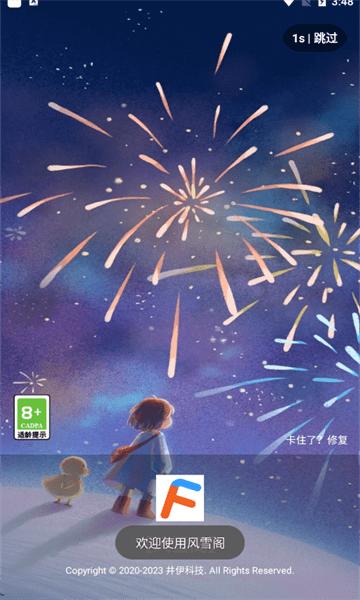 风雪阁社区最新版下载,风雪阁社区,资源库app,工具箱app