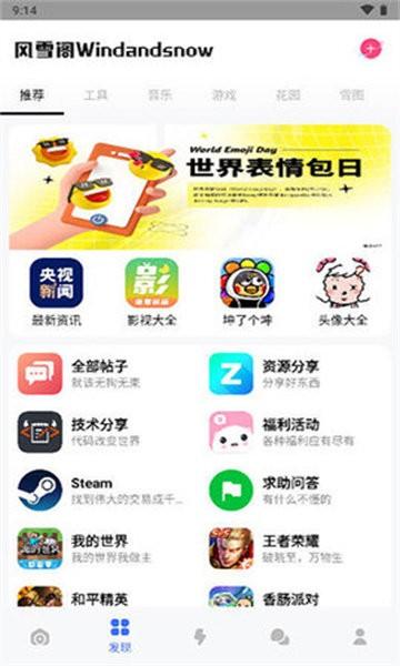 风雪阁社区最新版下载,风雪阁社区,资源库app,工具箱app